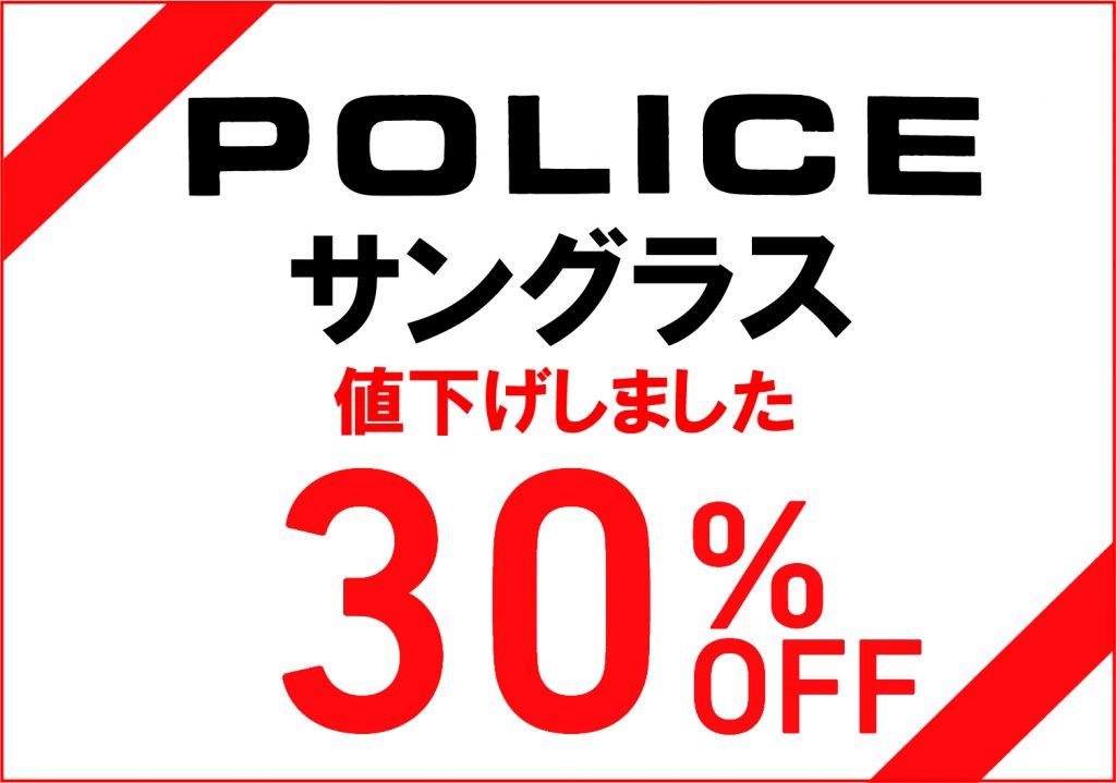 キクチめがね宇土シティモール店 Policeサングラス値下げしました キクチめがね宇土シティモール店